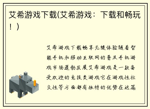 艾希游戏下载(艾希游戏：下载和畅玩！)