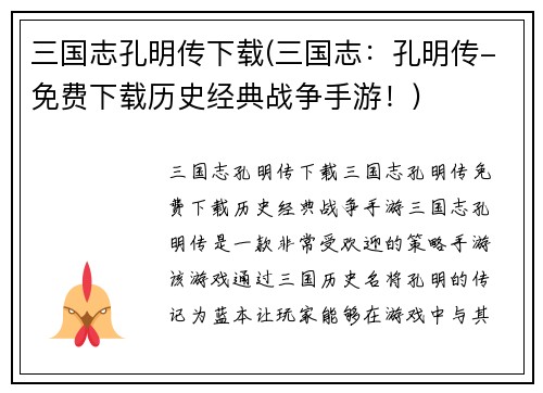 三国志孔明传下载(三国志：孔明传-免费下载历史经典战争手游！)