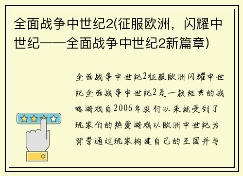 全面战争中世纪2(征服欧洲，闪耀中世纪——全面战争中世纪2新篇章)
